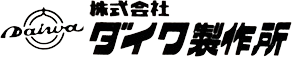 株式会社ダイワ製作所